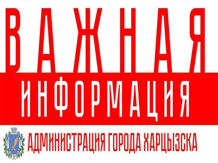 Администрация городского округа Харцызск ДНР информирует о выявлении жилых помещений, имеющих признаки бесхозяйных.